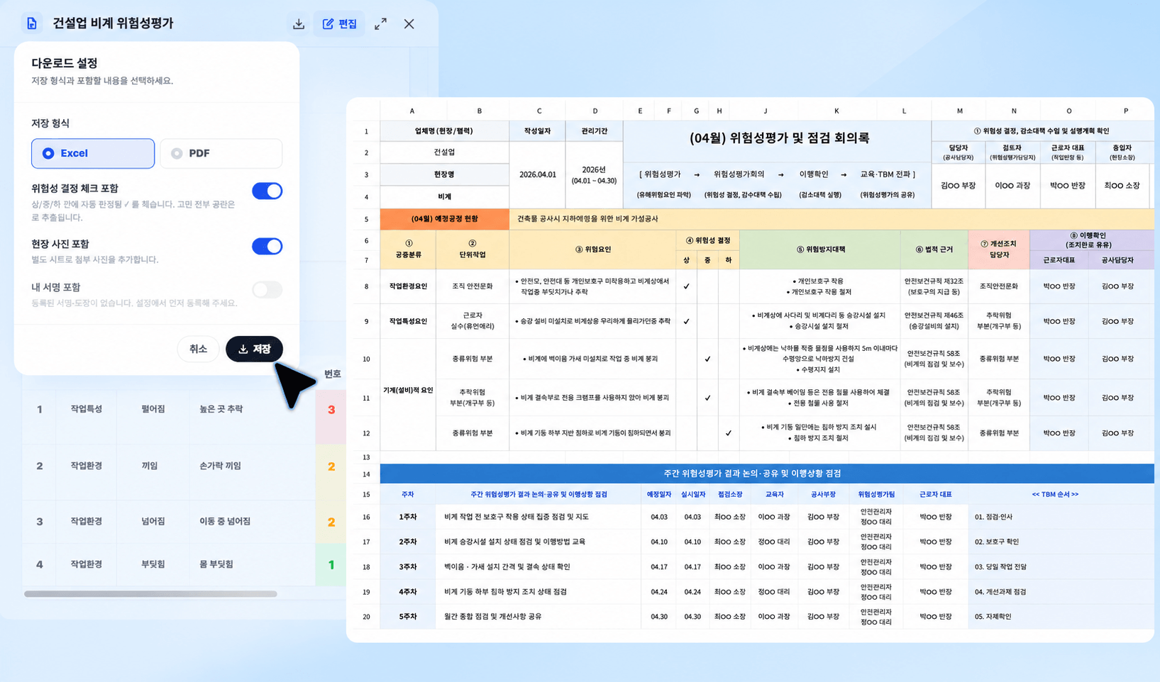 평가 결과물 출력 지원
