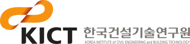 한국건설기술연구원