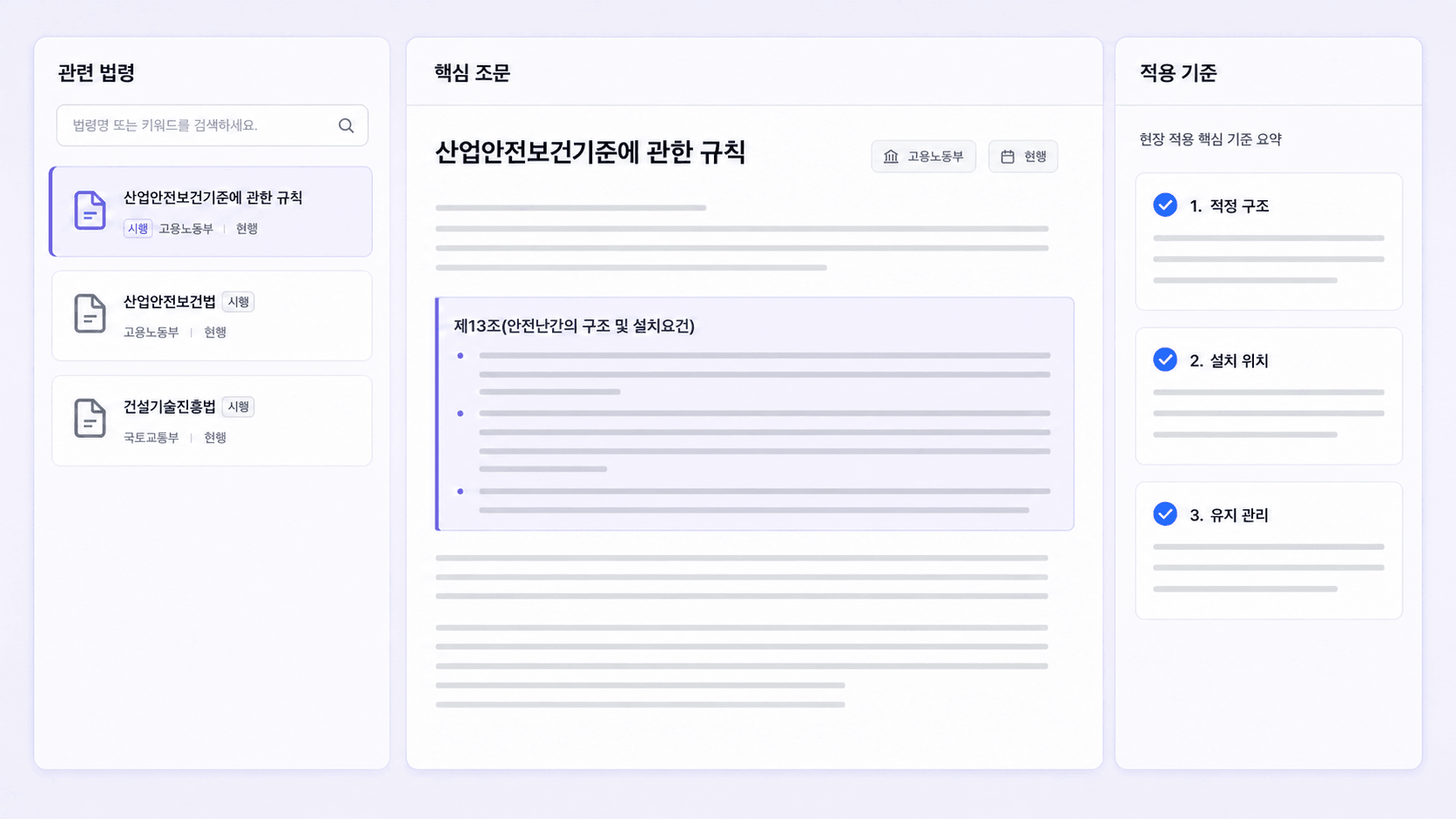 핵심 조문과 적용 기준 정리