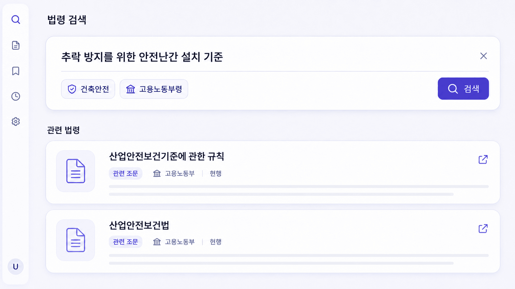 현장 질문 기반 관련 법령 검색